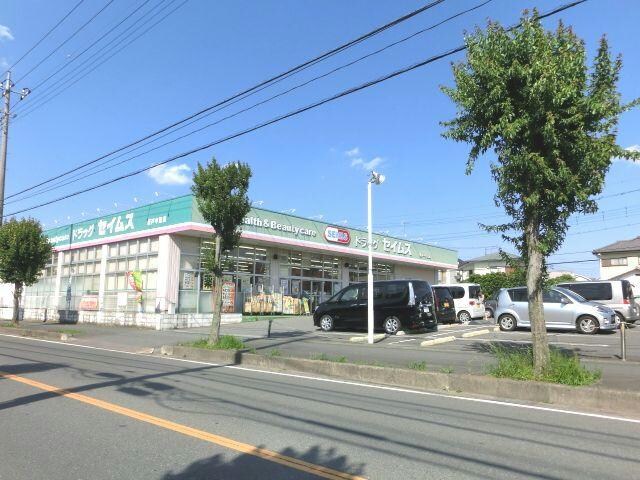 ドラッグセイムス坂戸中富店(ドラッグストア)まで403m アゼリアマンション