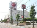 丸広百貨店坂戸店(デパート)まで1647m アリーズＡＳＡＫＯ