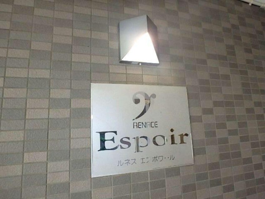  ルネス　エスポワール