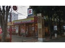 ミスタードーナツ鶴ヶ島ショップ(その他飲食（ファミレスなど）)まで179m ルネス　エスポワール