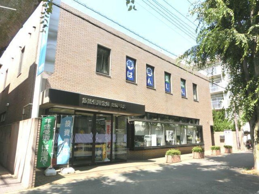 飯能信用金庫北坂戸支店(銀行)まで771m フレシール