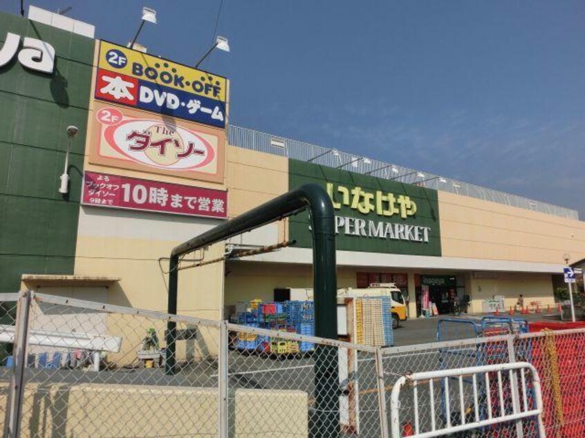 いなげや毛呂店(スーパー)まで1015m 毛呂山町毛呂本郷貸家