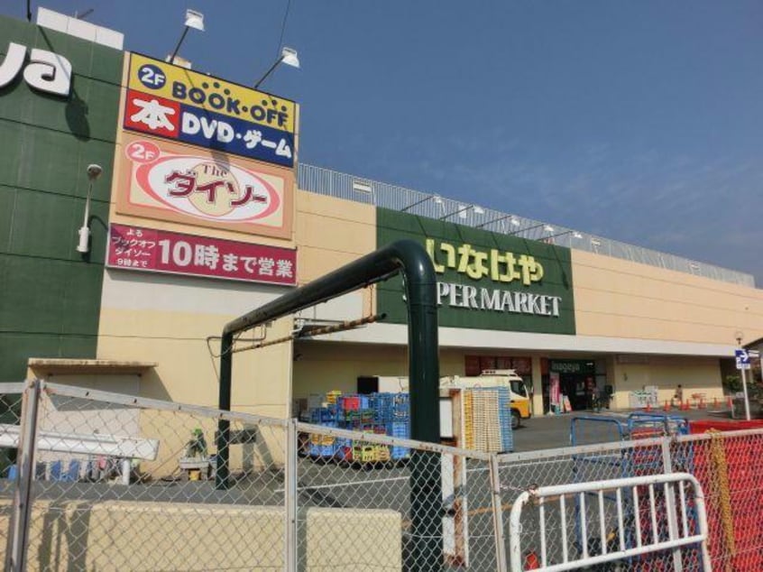 いなげや毛呂店(スーパー)まで691m プラムコート