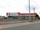 ドラッグストアセキ武州長瀬店(ドラッグストア)まで2210m 西坂戸3丁目戸建