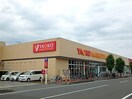 ヤオコー一本松南店(スーパー)まで1369m グランツ　テンペル