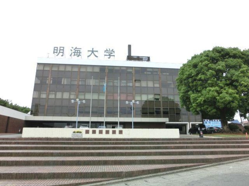 私立明海大学(大学/短大/専門学校)まで2196m クレッセント毛呂山