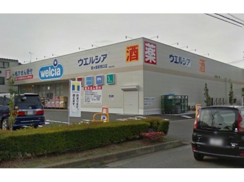 ウエルシア鶴ヶ島駅西口店(ドラッグストア)まで661m ルミエールK