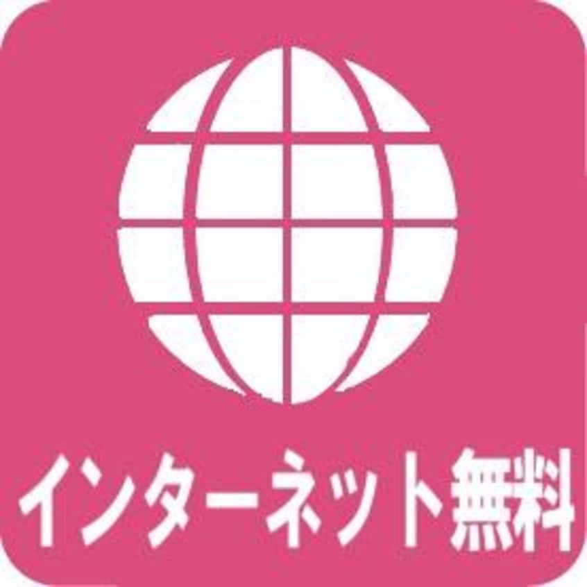 インターネット無料 【2026年春入居】ハイカムールシゲモリH