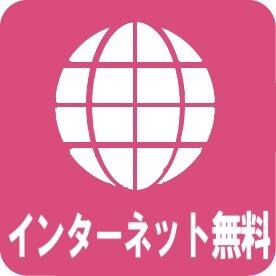 インターネット無料 プラネット寺家　B