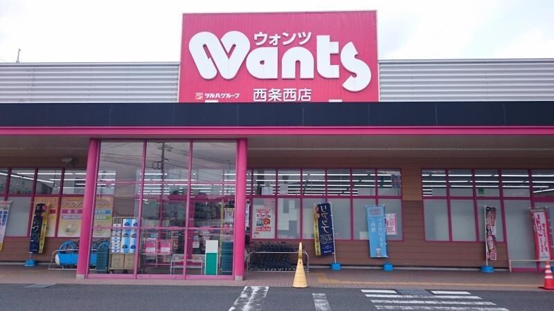 ウォンツ 西条西店(ドラッグストア)まで2200m プラネット寺家　C