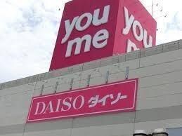 ザ・ダイソー ゆめタウン学園店(ショッピングセンター/アウトレットモール)まで545m アヴァンセ光岡