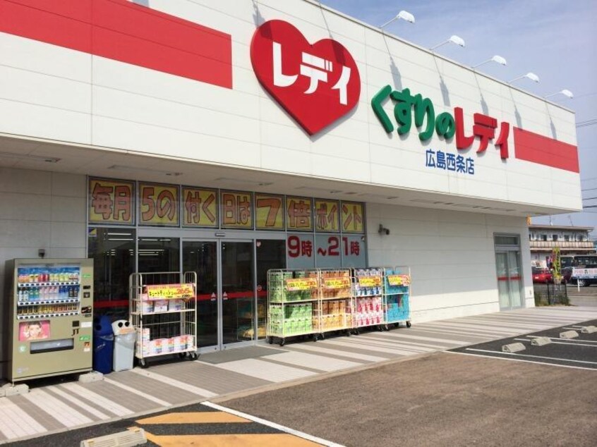 レディ薬局広島西条店(ドラッグストア)まで1400m セントラルコーポＪ