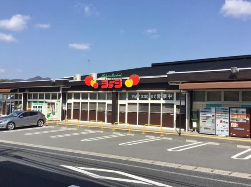 ショージ 八本松南店(スーパー)まで992m PASEO　C