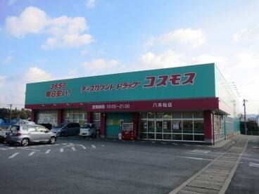 ディスカウントドラッグコスモス八本松店(ドラッグストア)まで606m マーボック有光