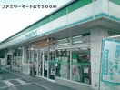 ファミリーマートまで500m(コンビニ)まで500m サニーヴェール
