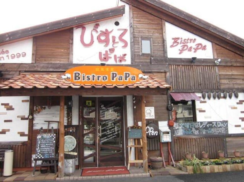 ビストロパパ(その他飲食（ファミレスなど）)まで580m リバーサイド福村　III
