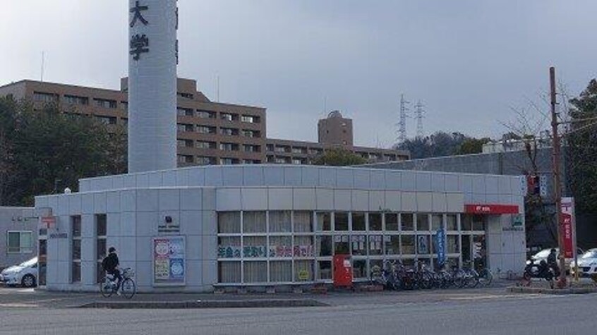 広島大学内郵便局(郵便局)まで1982m フォーライフ