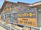 びっくりドンキー 西条店(その他飲食（ファミレスなど）)まで482m ベネディーレ