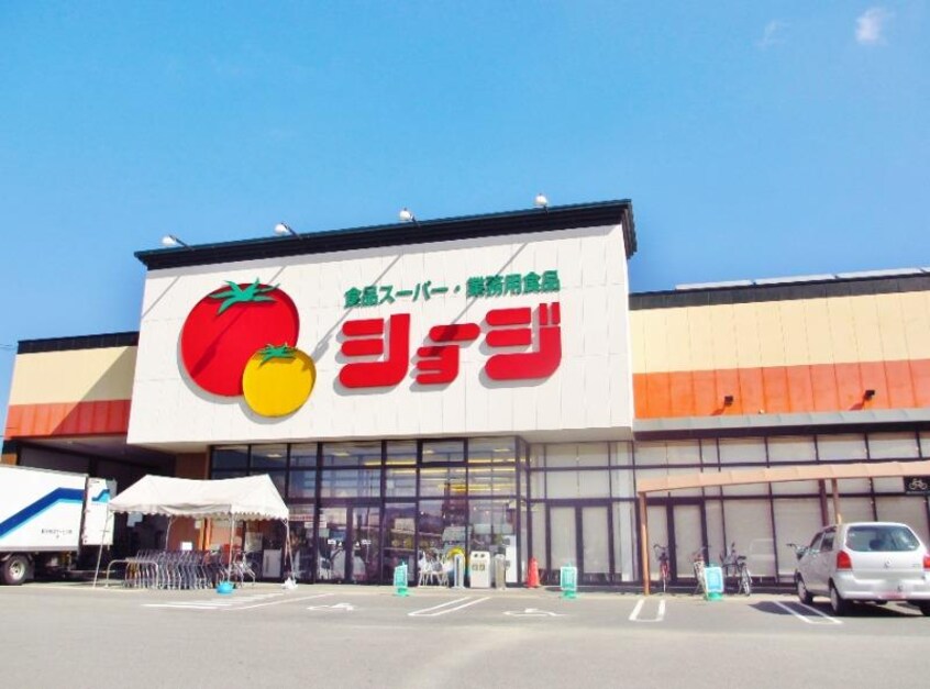 ショージ下見店(スーパー)まで1900m サニーフラット