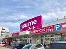 ゆめマート八本松(スーパー)まで148m アネックスきりた