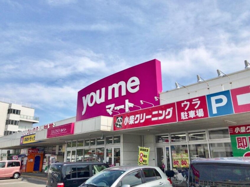 ゆめマート八本松(スーパー)まで148m アネックスきりた