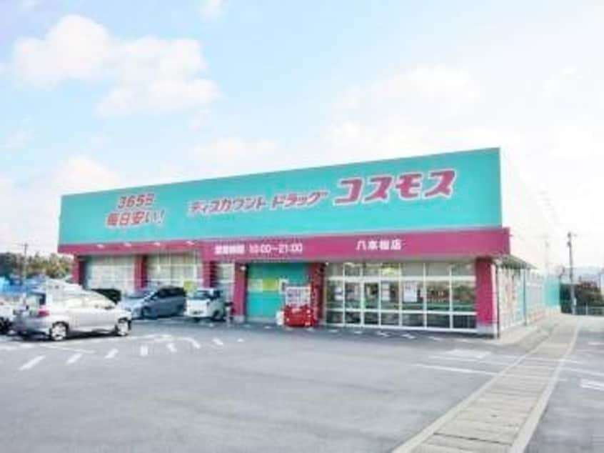 ディスカウントドラッグコスモス八本松店(ドラッグストア)まで389m サンヒルズＩＳＨＩＩ