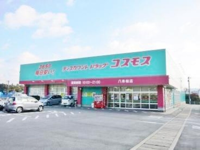 ディスカウントドラッグコスモス八本松店(ドラッグストア)まで1346m クリスタルきりた