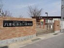 八本松あおい保育園(幼稚園/保育園)まで1112m シャンテピエールII　B棟