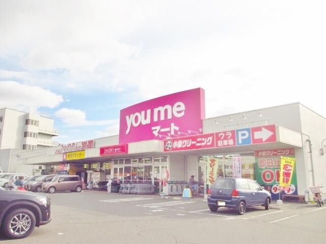 ゆめマート八本松(スーパー)まで266m ほんどう企画アパート1