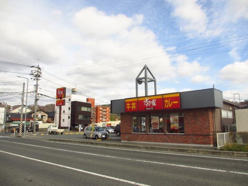 すき家 東広島八本松店(その他飲食（ファミレスなど）)まで234m ほんどう企画アパート1