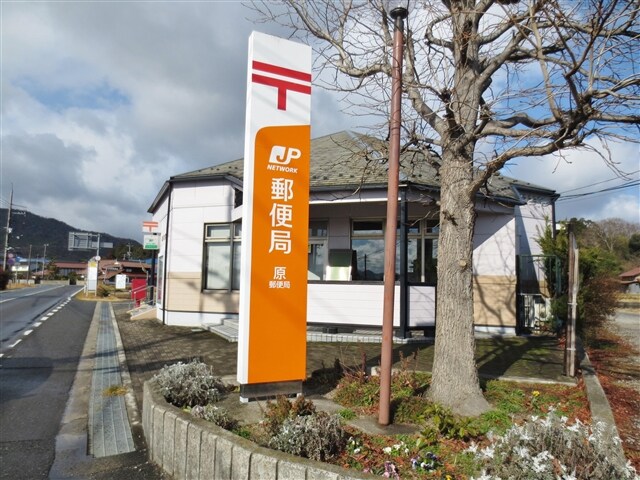原郵便局(郵便局)まで1900m カルチェラタンC