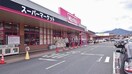 マックスバリュ 西条西店(スーパー)まで1600m サンヒルズB棟
