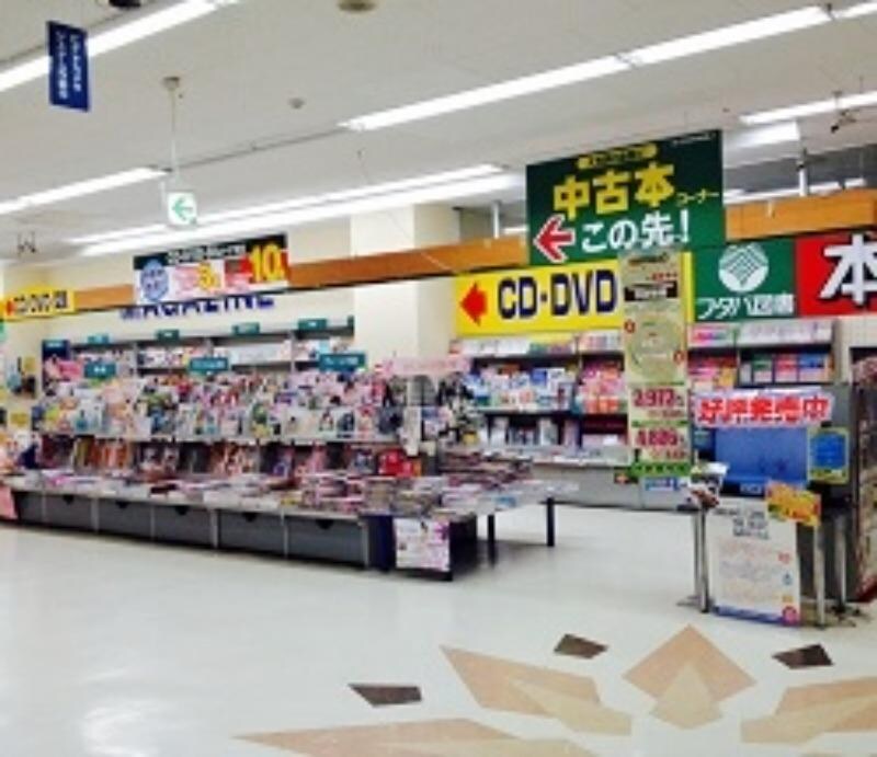 フタバ図書 広大前店(本屋)まで1645m カーサ・ア・コルテ I棟