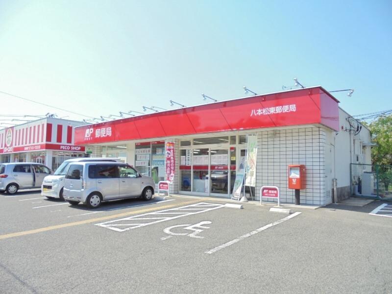 八本松東郵便局(郵便局)まで665m ルミナス