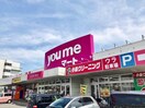 ゆめマート八本松(スーパー)まで544m メゾン・ド・K3
