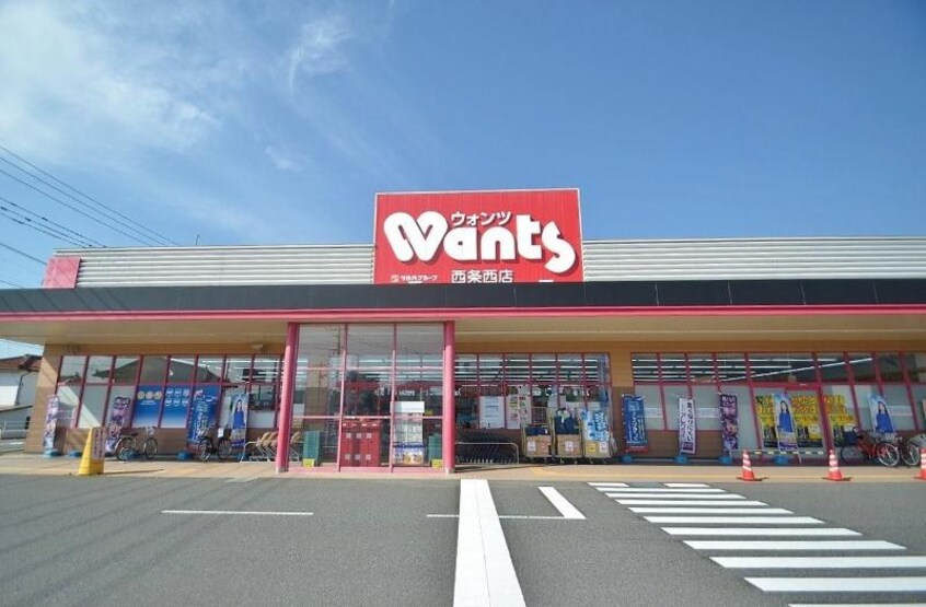ウォンツ 西条西店(ドラッグストア)まで1391m メゾン・ド・K3