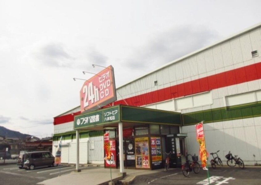 フタバ図書 八本松店(本屋)まで637m メゾン・ド・K3