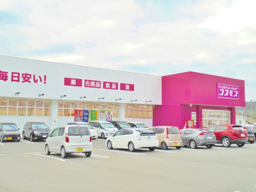 ディスカウントドラッグコスモス　寺家店(ドラッグストア)まで2600m カルチェラタンA