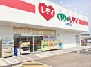 くすりのレデイ広島西条店(ドラッグストア)まで909m コーポあい　B棟