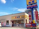 松屋東広島西条店(その他飲食（ファミレスなど）)まで280m シャインテラス