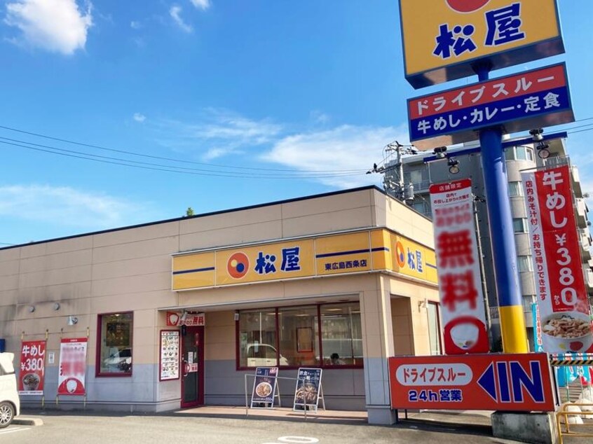 松屋東広島西条店(その他飲食（ファミレスなど）)まで280m シャインテラス