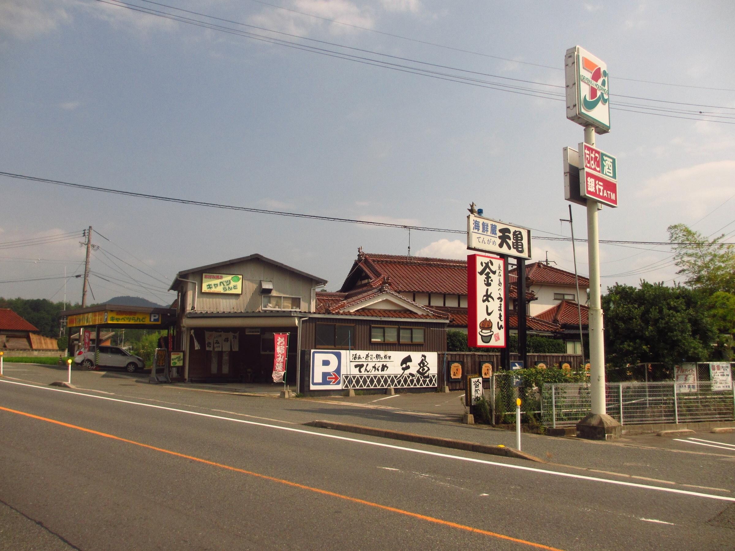 天亀海鮮蔵(その他飲食（ファミレスなど）)まで1400m エスポワール鏡山