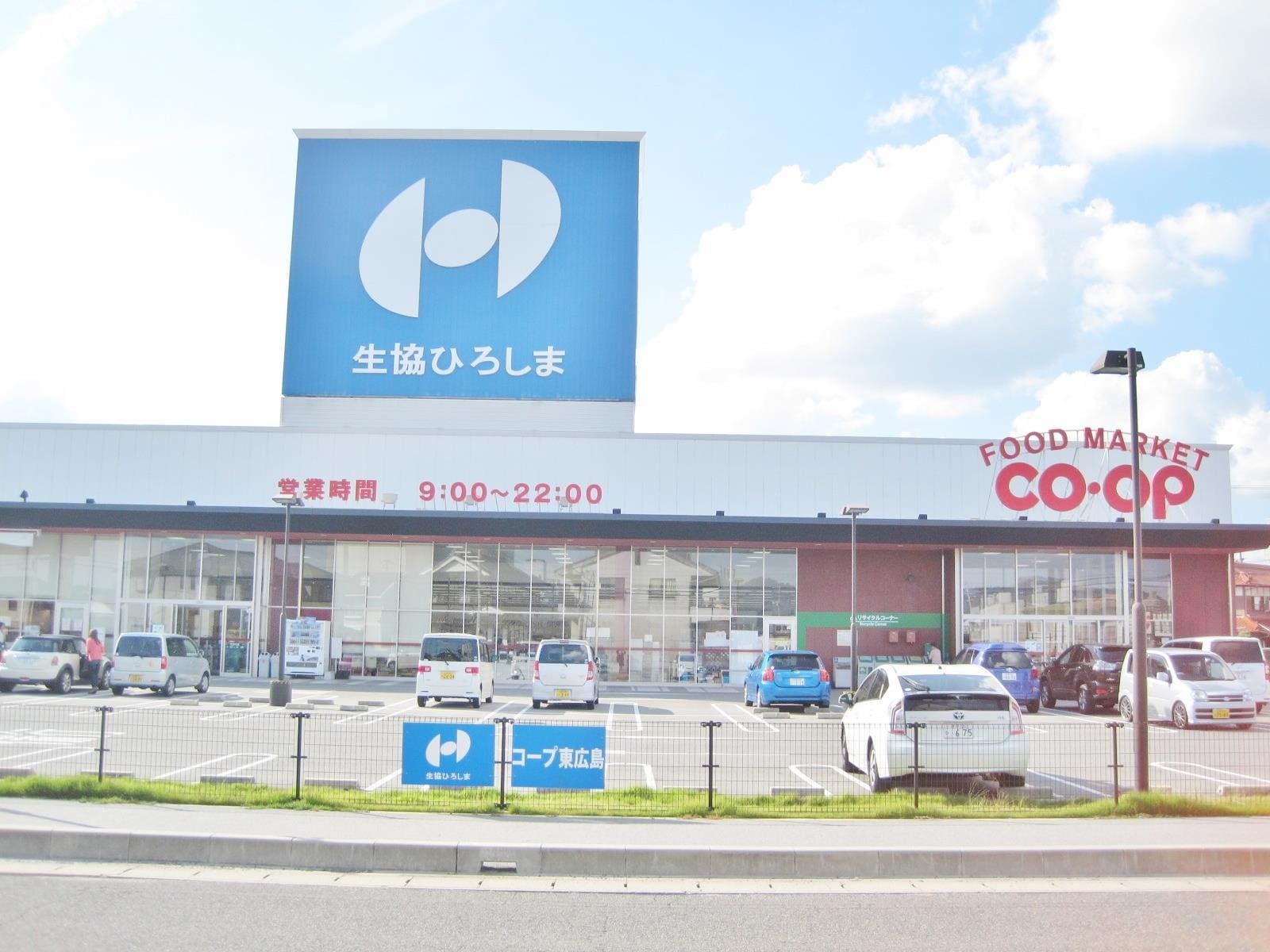 コープ東広島(スーパー)まで419m クレールリコルド