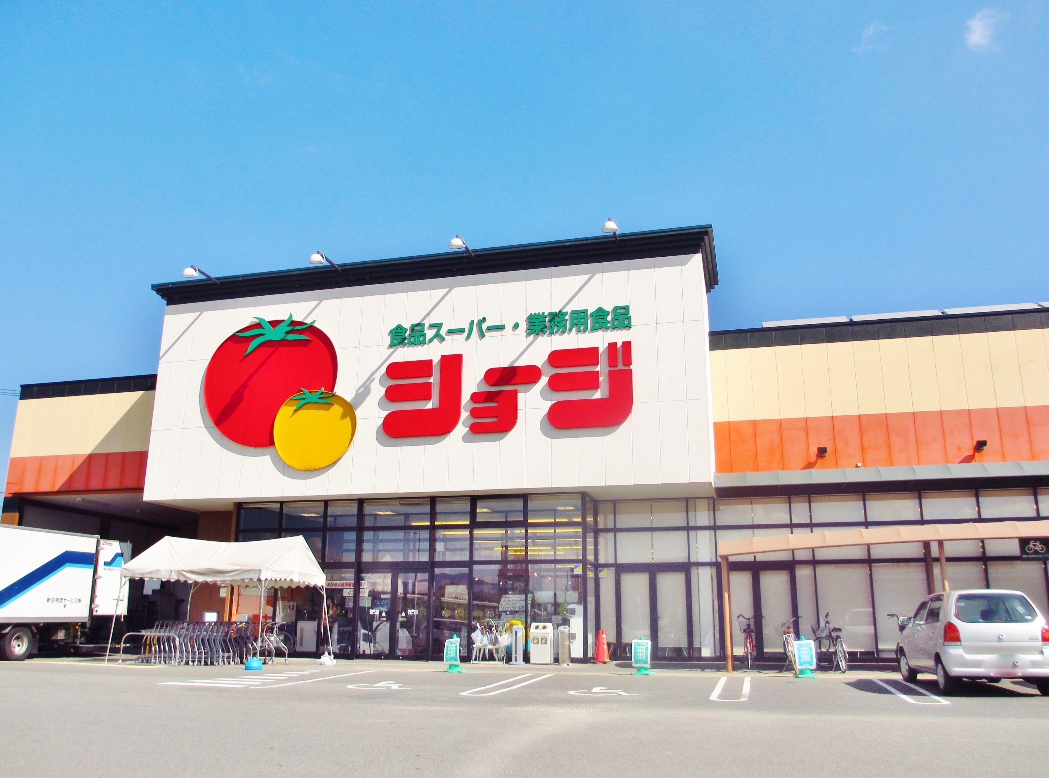 ショージ下見店(スーパー)まで1021m コモド西条