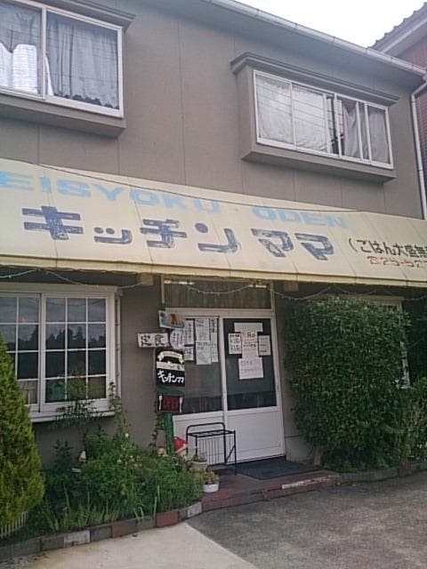 キッチンママ(その他飲食（ファミレスなど）)まで950m アップルハウス