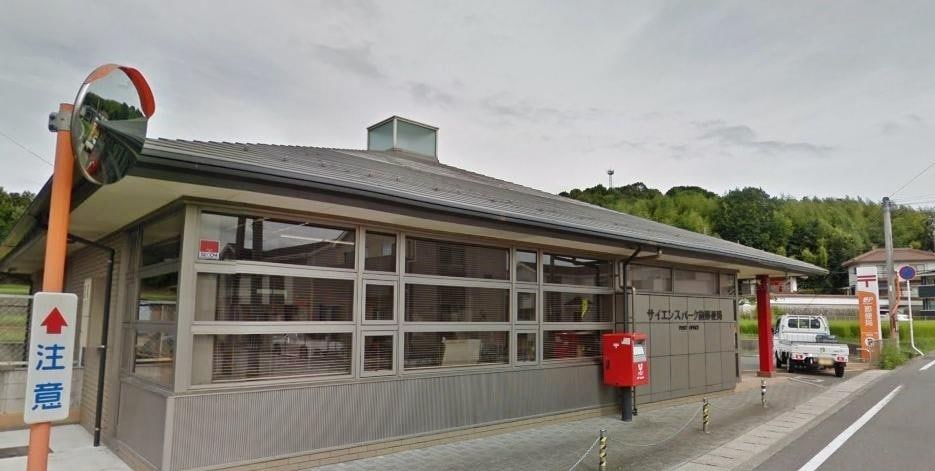 サイエンスパーク前郵便局(郵便局)まで1638m アップルハウス