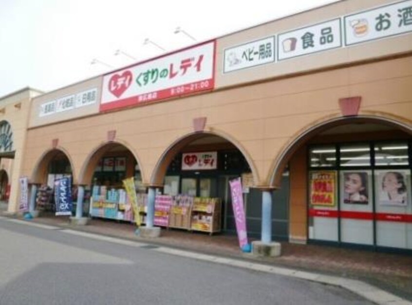 くすりのレデイ東広島店(ドラッグストア)まで449m ラビットハウス