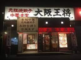 大阪王将西条御薗宇店(その他飲食（ファミレスなど）)まで345m ラビットハウス