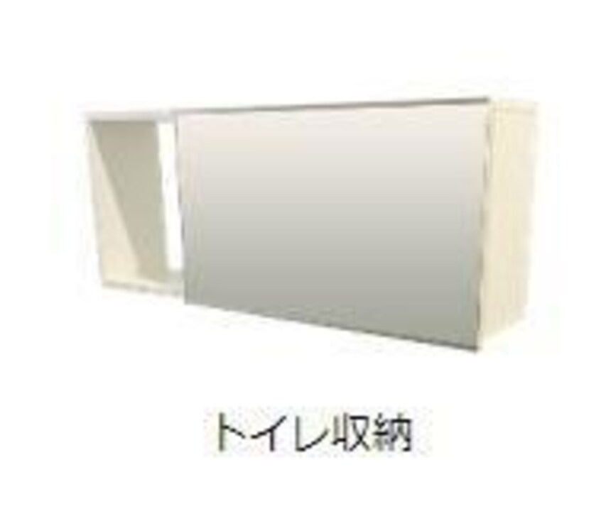 トイレ収納（イメージ） アリエス八本松