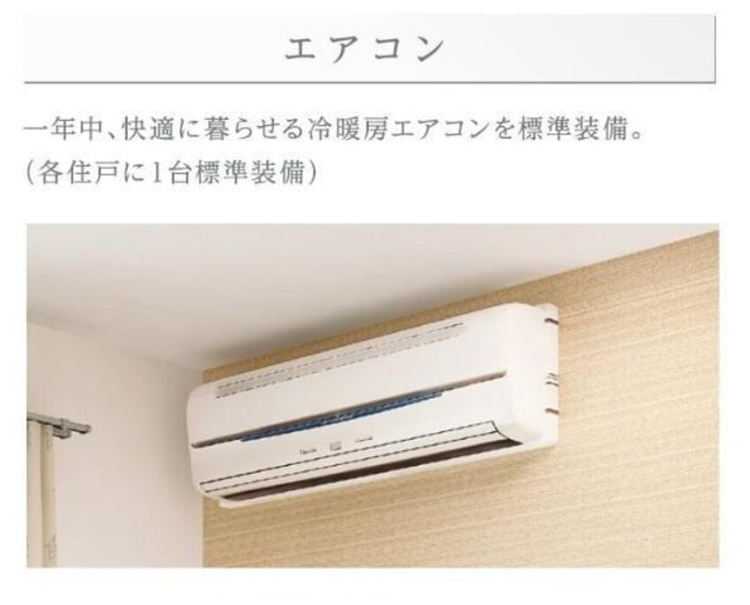 エアコン（イメージ） アリエス八本松